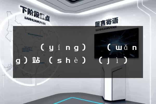 涇縣營(yíng)銷網(wǎng)站設(shè)計(jì)