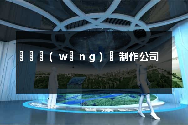 涇縣網(wǎng)頁制作公司
