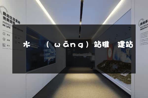 漣水縣網(wǎng)站推廣建站