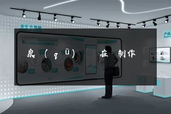 潁泉區(qū)網頁在線制作