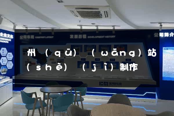 潤州區(qū)網(wǎng)站設(shè)計(jì)制作