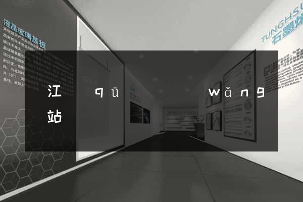 濱江區(qū)營銷網(wǎng)站設計