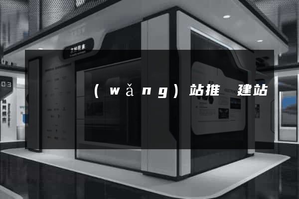 無為縣網(wǎng)站推廣建站