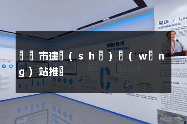 無錫市建設(shè)網(wǎng)站推廣
