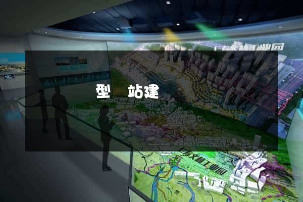 營銷營銷型網站建設