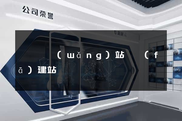 盱眙縣網(wǎng)站開發(fā)建站