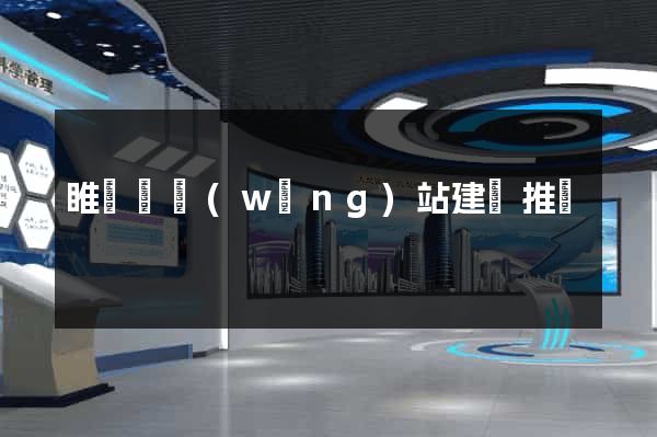 睢寧縣網(wǎng)站建設推廣