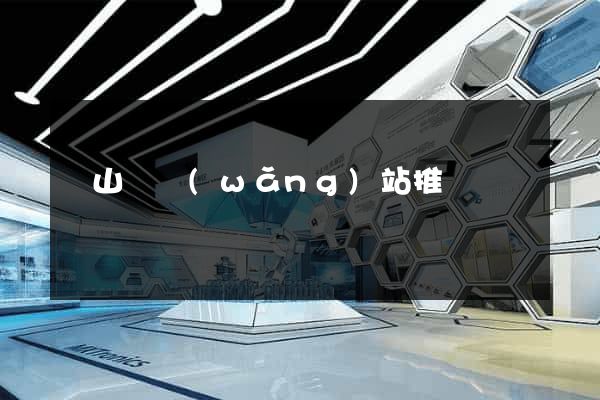 碭山縣網(wǎng)站推廣營銷