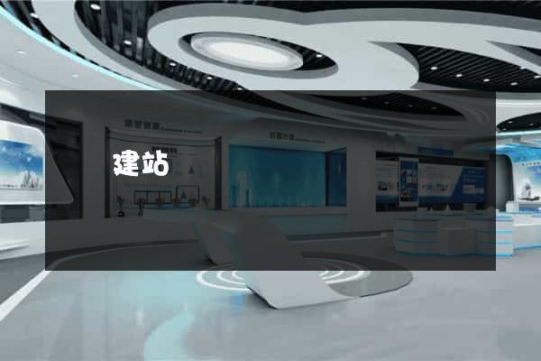 簡單建站