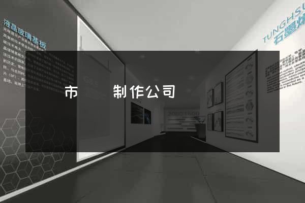 紹興市網頁制作公司