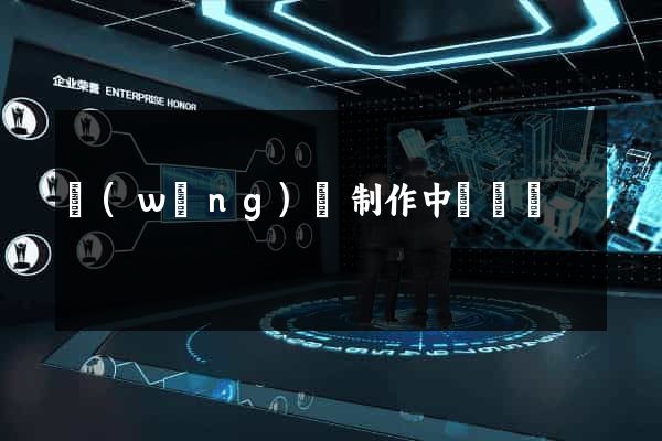 網(wǎng)頁制作中級證書