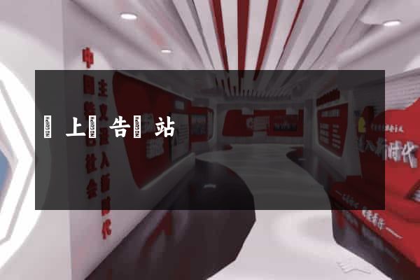 網上廣告網站