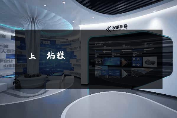 網上網站推廣
