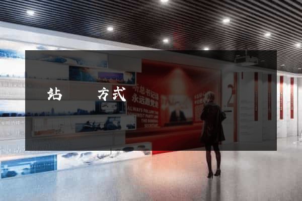 網站營銷方式
