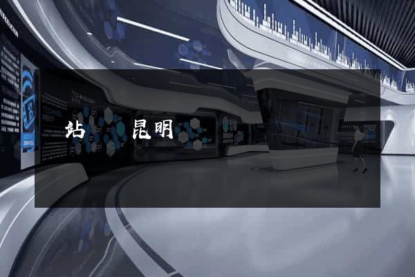 網站設計昆明