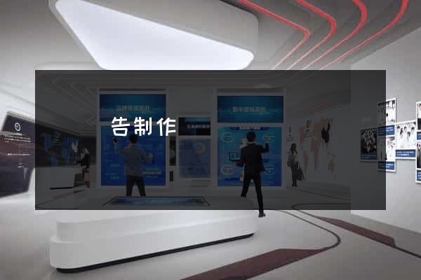 網頁廣告制作