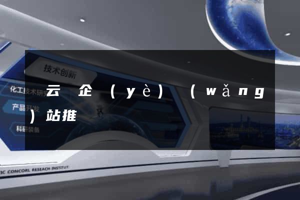 縉云縣企業(yè)網(wǎng)站推廣