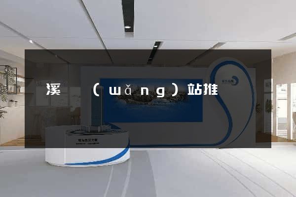 績溪縣網(wǎng)站推廣營銷