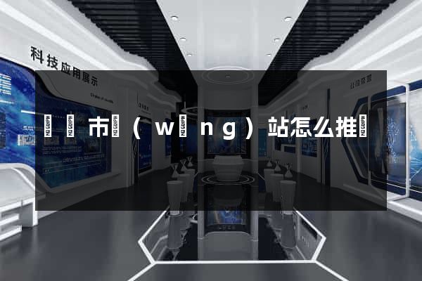 義烏市網(wǎng)站怎么推廣