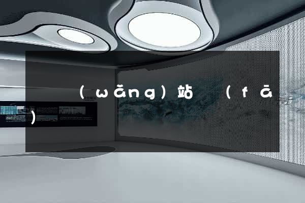義烏網(wǎng)站開發(fā)