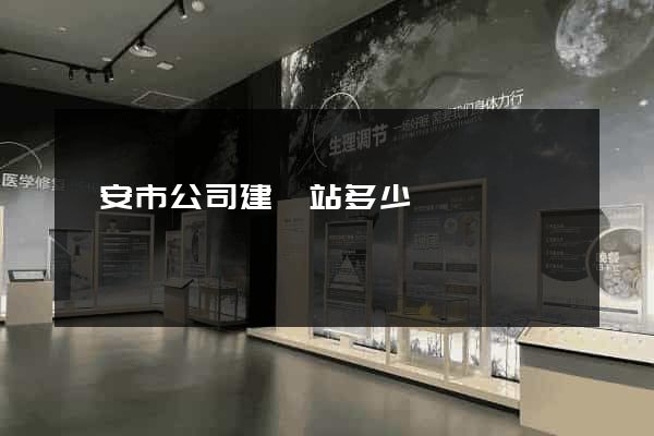臨安市公司建網站多少錢