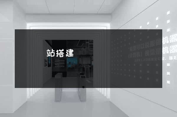 臨時網站搭建