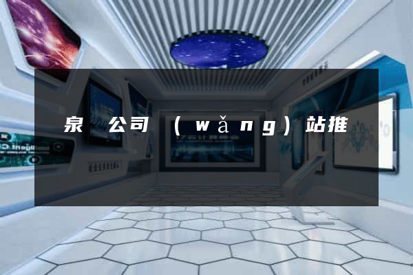 臨泉縣公司網(wǎng)站推廣
