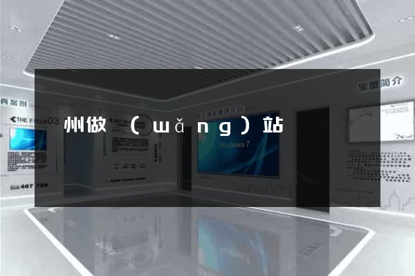 萬州做網(wǎng)站