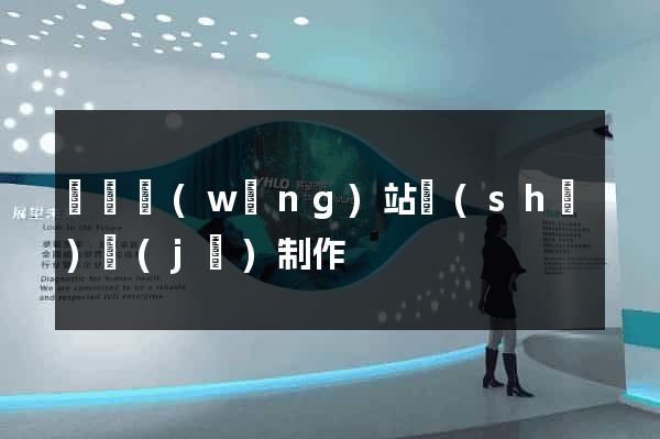 蕭縣網(wǎng)站設(shè)計(jì)制作