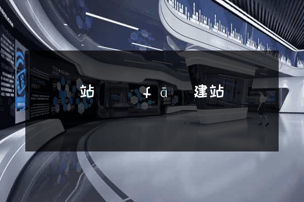 蕭縣網站開發(fā)建站