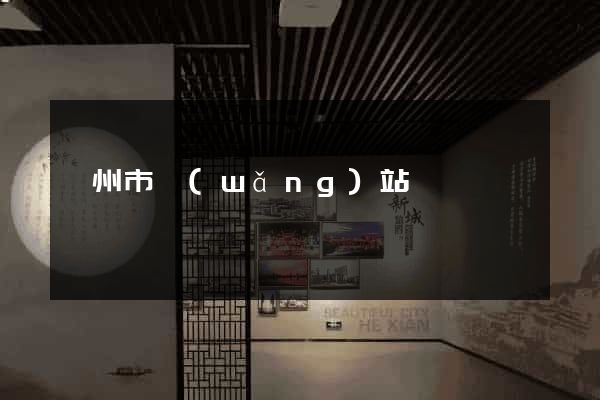 蘇州市網(wǎng)站營銷