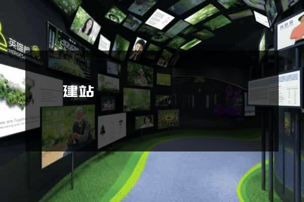 論壇建站