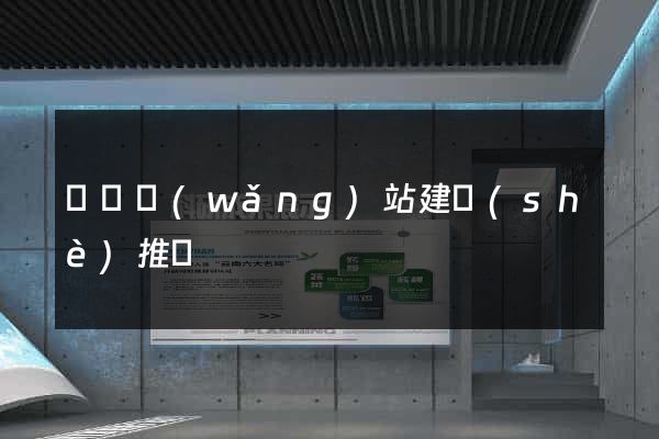 豐縣網(wǎng)站建設(shè)推廣