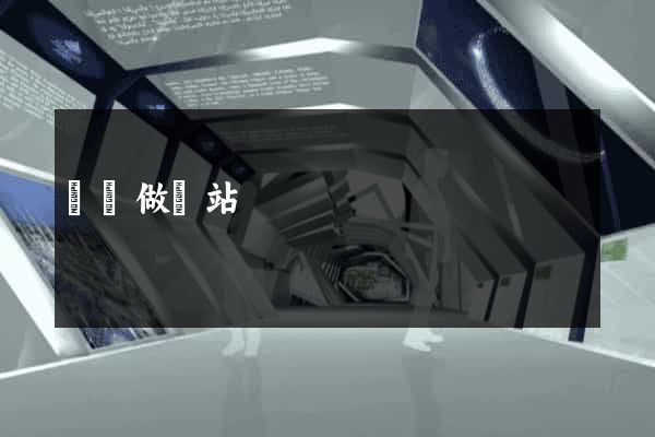 貴陽做網站