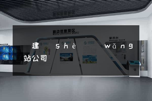 貴陽建設(shè)網(wǎng)站公司