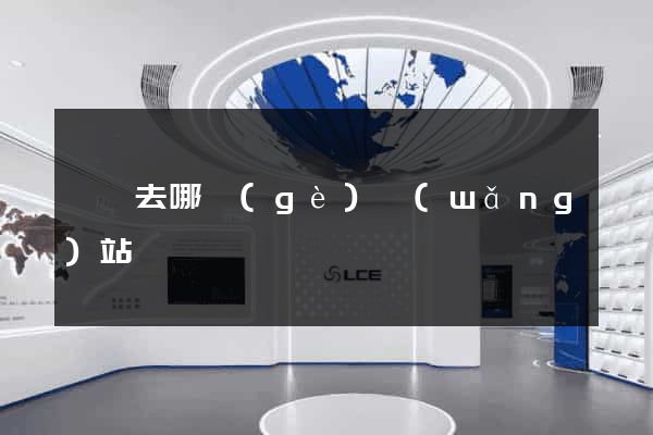 買鳥去哪個(gè)網(wǎng)站