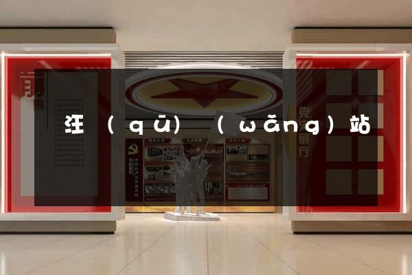 賈汪區(qū)網(wǎng)站營銷