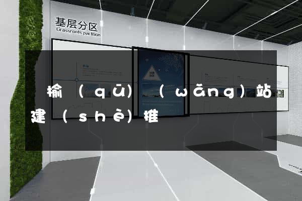 贛榆區(qū)網(wǎng)站建設(shè)推廣