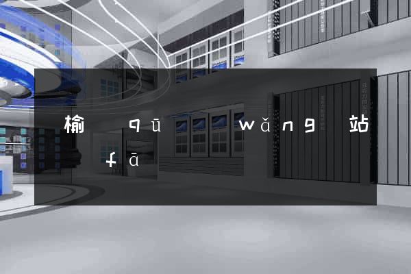 贛榆區(qū)網(wǎng)站開發(fā)