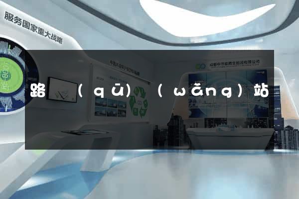 路橋區(qū)網(wǎng)站營銷