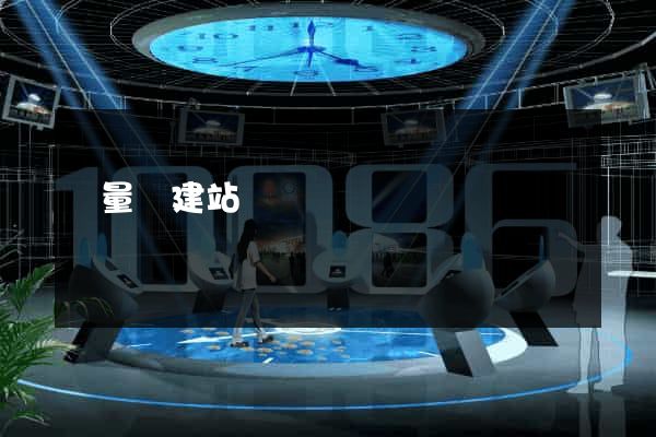 輕量級建站