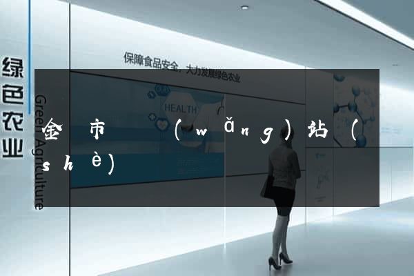 金壇市營銷網(wǎng)站設(shè)計