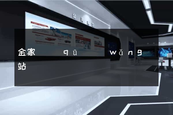 金家莊區(qū)網(wǎng)站營銷