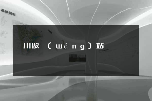 銀川做網(wǎng)站