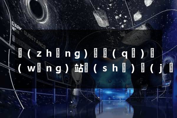 長(zhǎng)寧區(qū)網(wǎng)站設(shè)計(jì)公司