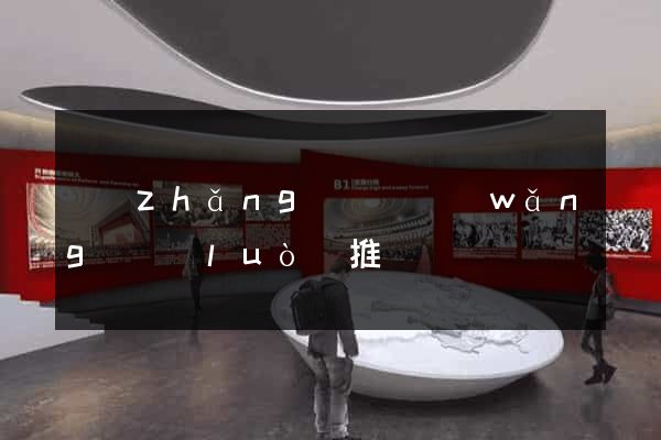 長(zhǎng)興縣網(wǎng)絡(luò)推廣
