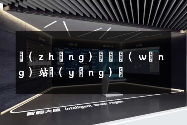 長(zhǎng)豐縣網(wǎng)站營(yíng)銷