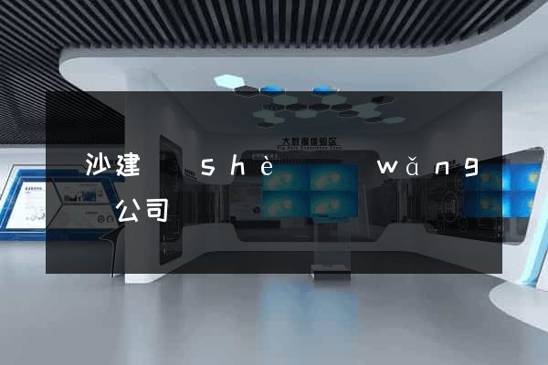 長沙建設(shè)網(wǎng)頁公司