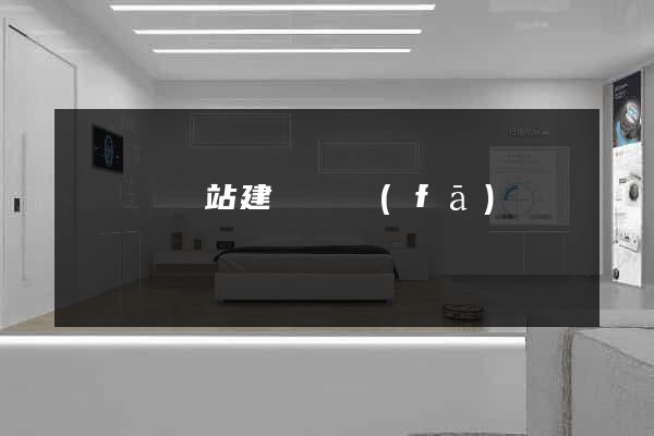 長興縣網站建設開發(fā)