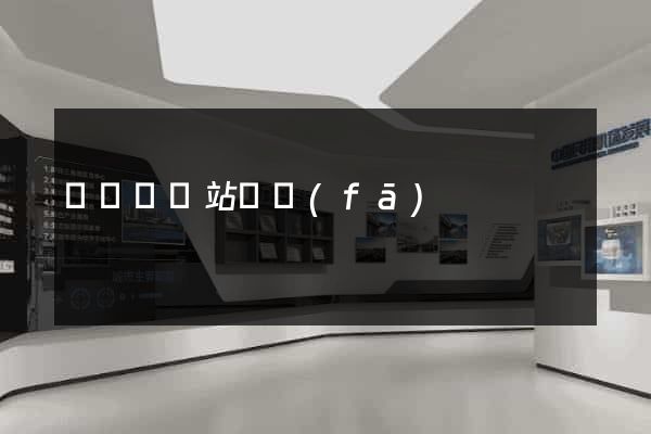 長豐縣網站開發(fā)